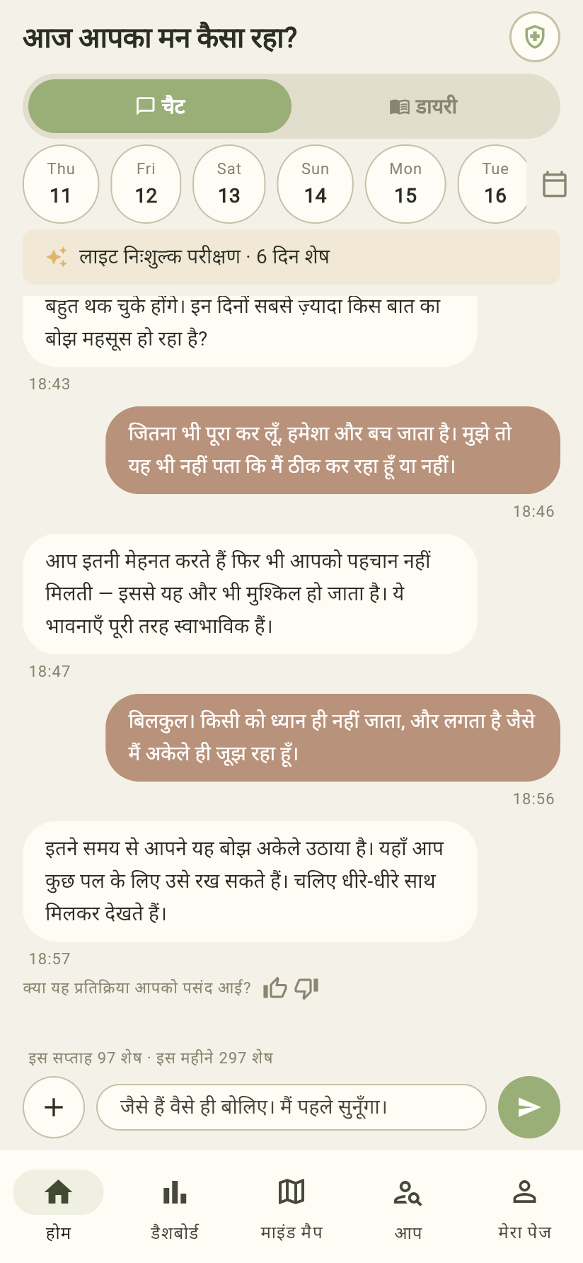 Dear Me वास्तविक ऐप चैट स्क्रीन का स्क्रीनशॉट