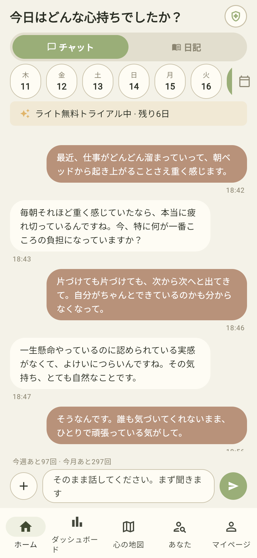 Dear Me アプリの実際のチャット画面スクリーンショット