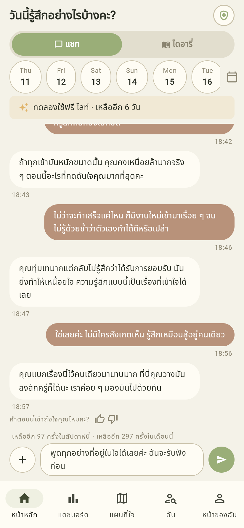 ภาพหน้าจอจริงของหน้าจอแชทแอป Dear Me