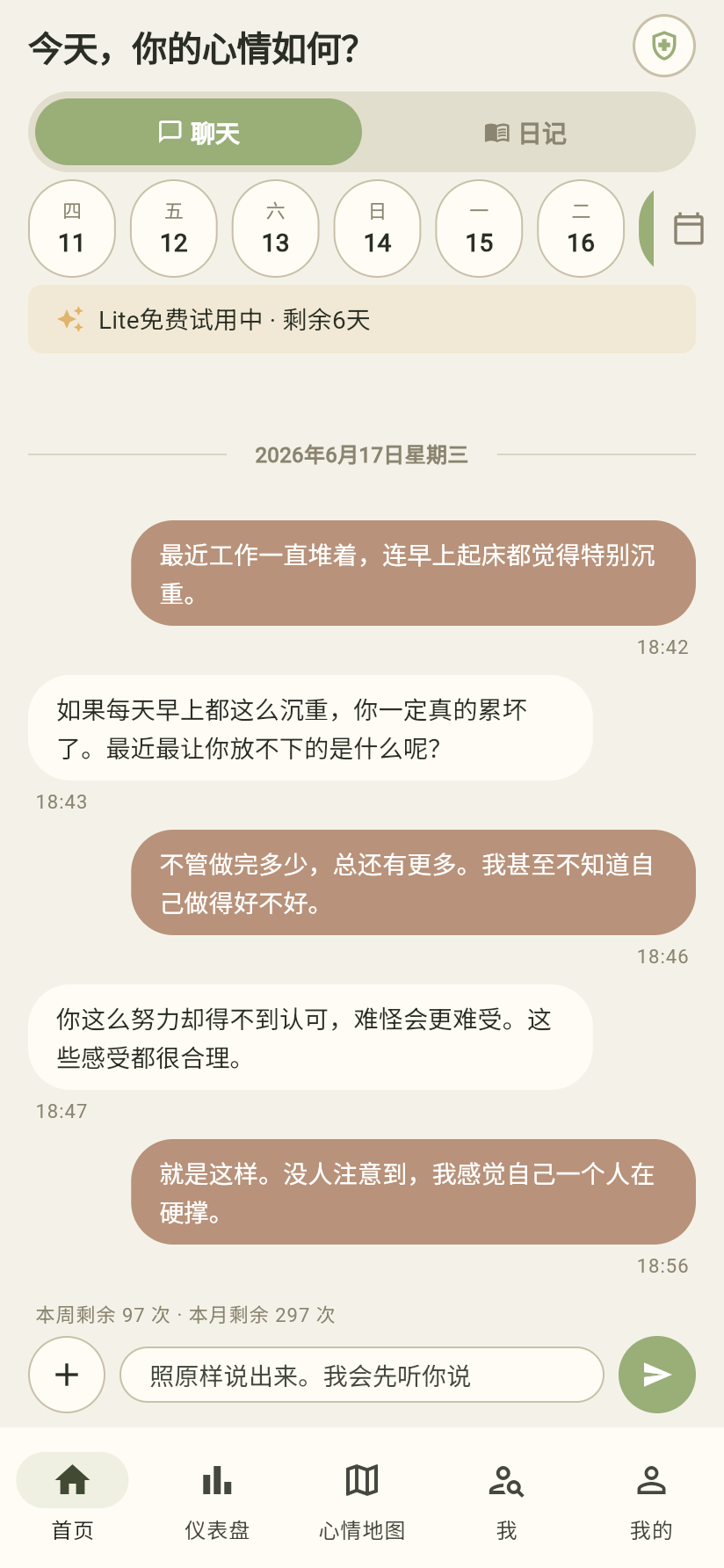 Dear Me 实际应用聊天界面截图
