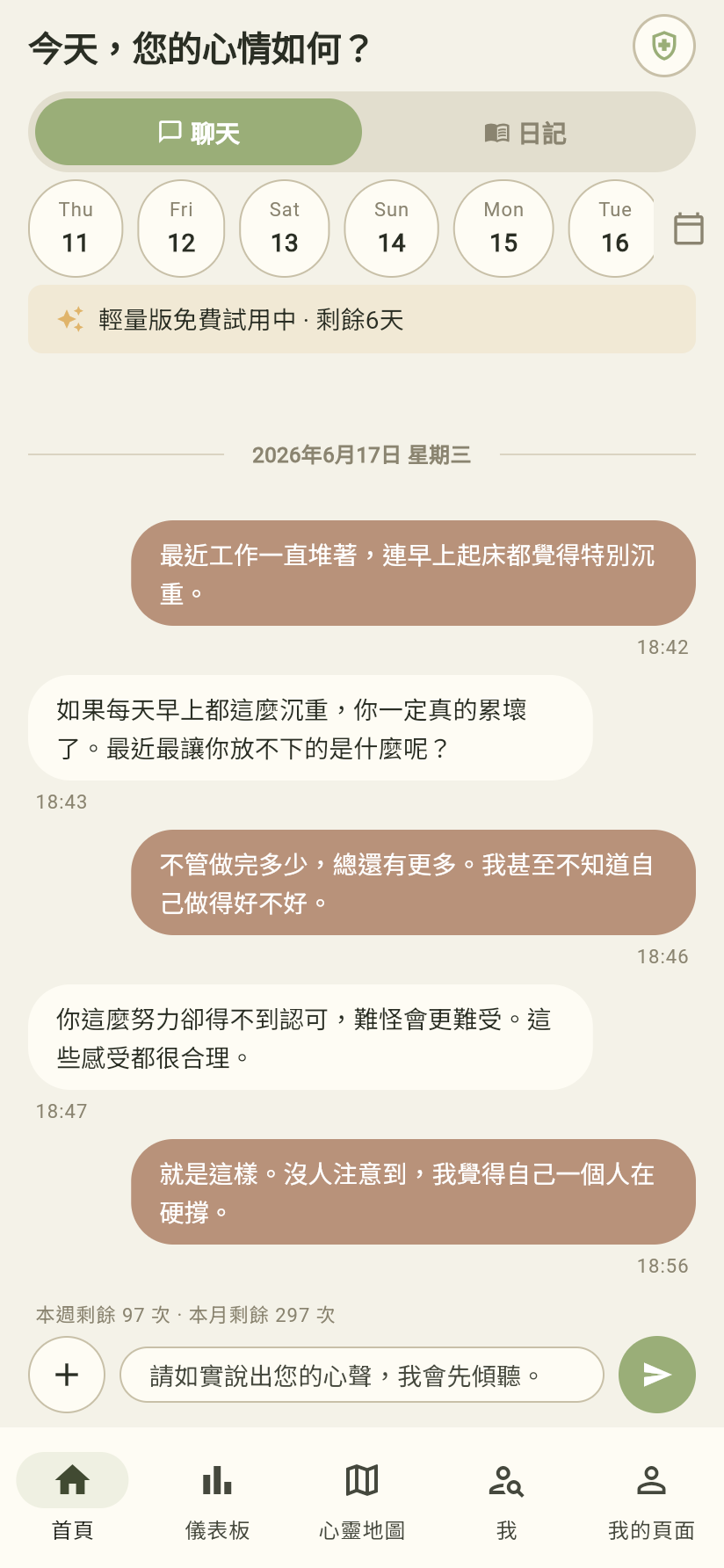 Dear Me 實際應用程式聊天畫面截圖