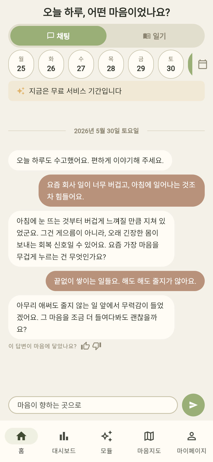 Dear Me 채팅 화면